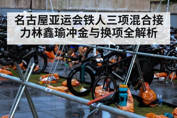 triathlon transition zone athletes