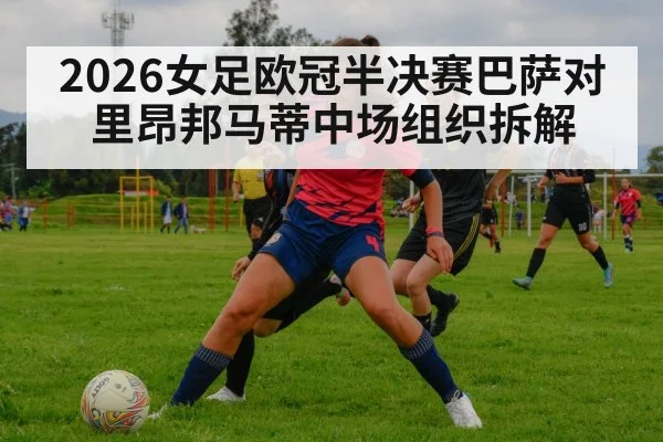 women football midfield duel